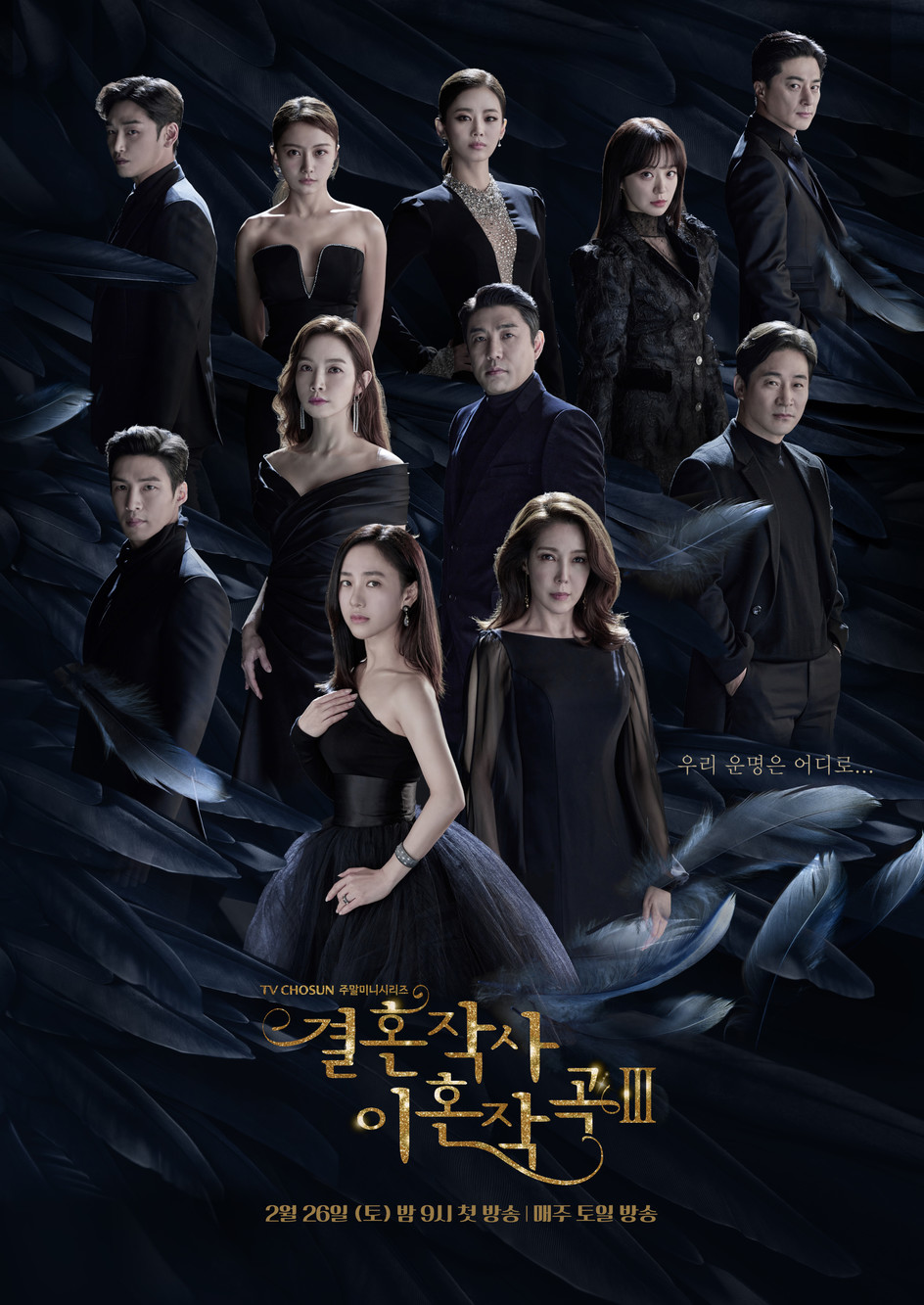 결혼작사, 이혼작곡 시즌3